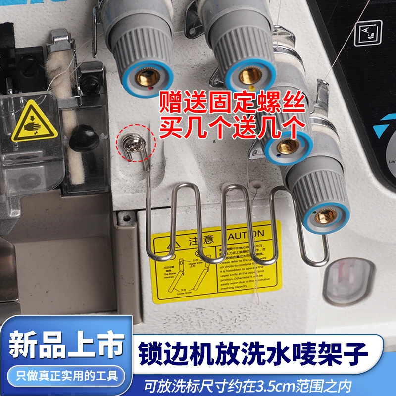 新款升级锁边机放洗水唛架子拷边机不锈钢材质缝纫配件工具包邮