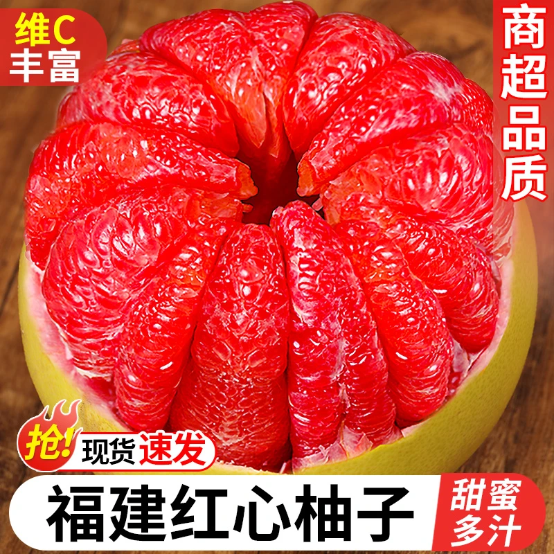 【正宗红心柚】福建平和琯溪红心蜜柚新鲜应季水果薄皮超甜红肉蜜柚