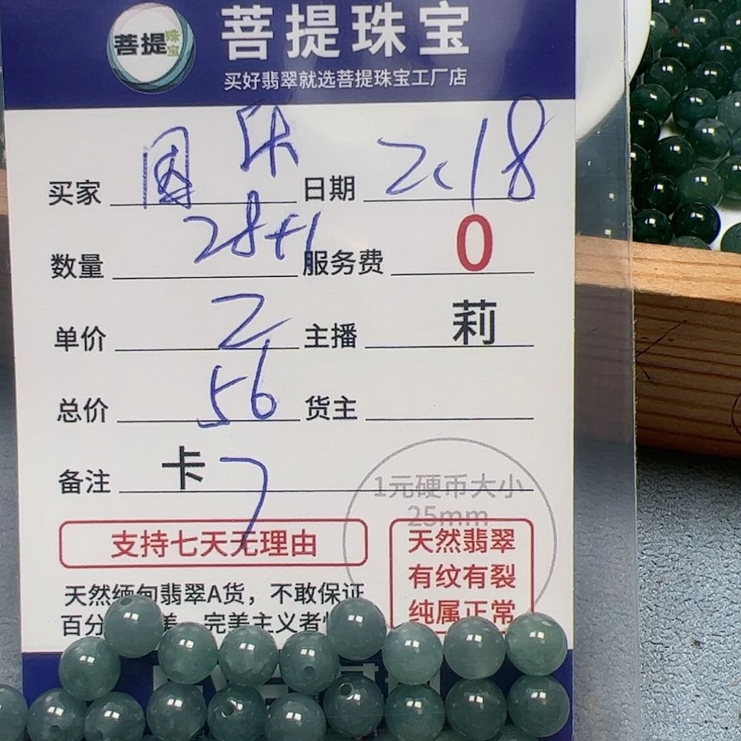 【闪购商品】翡翠手链未镶嵌因***乐卡7