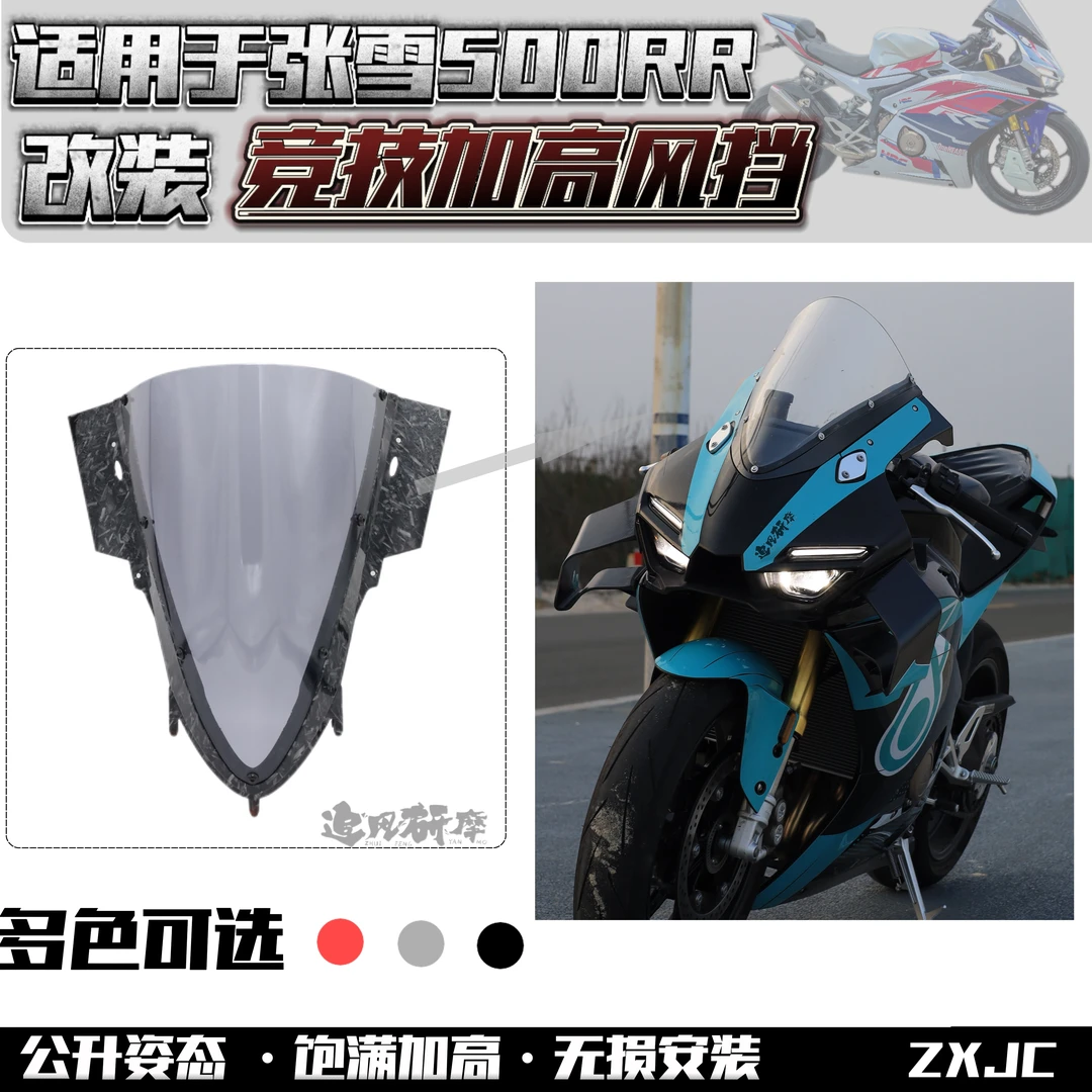 适用于张雪500RR改装加高竞技风挡侧翼加高侧定风翼短尾配件改装