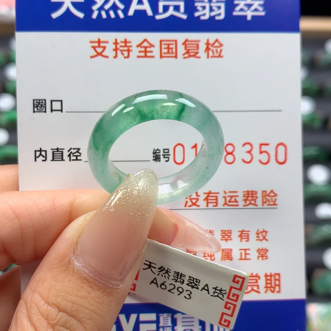 未镶嵌戒指翡翠18号