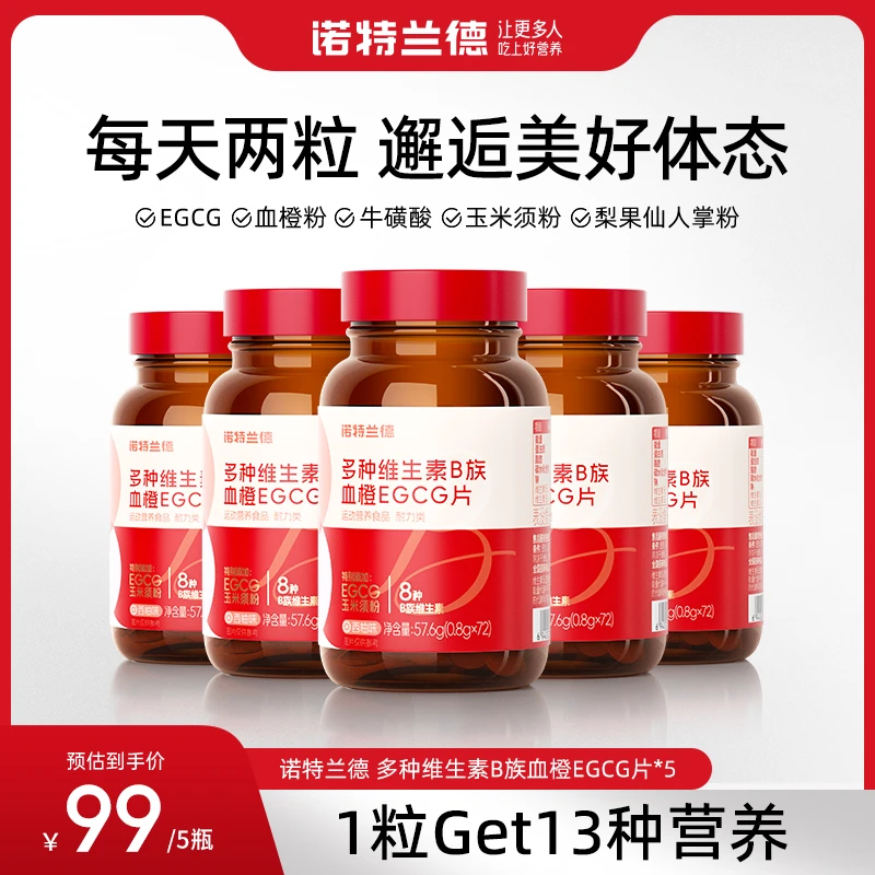 诺特兰德 女士复合多种维生素B族EGCG片烟酸 72粒/瓶YC1