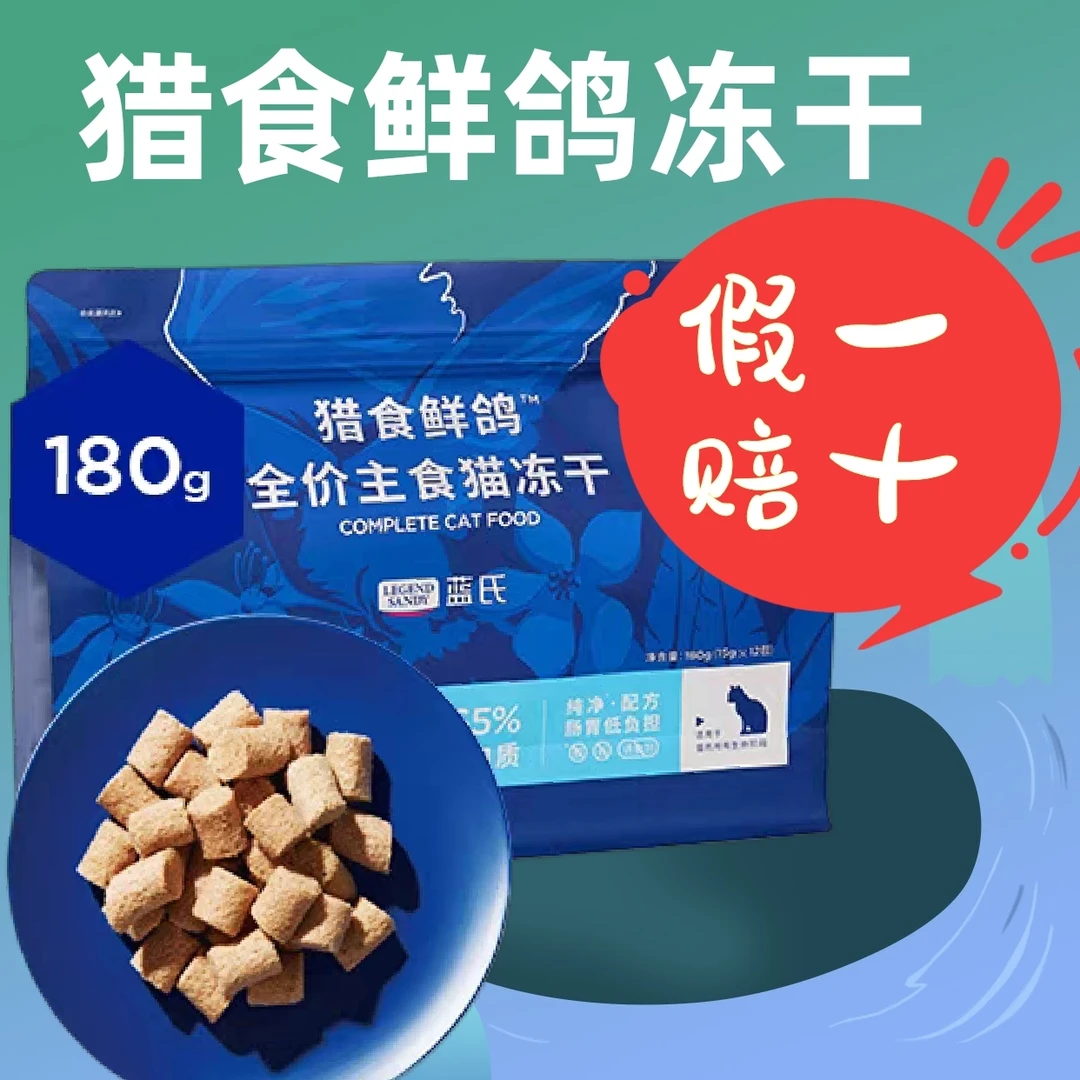猎食鲜鸽主食冻干全价猫粮健牙洁齿适合成猫幼猫
