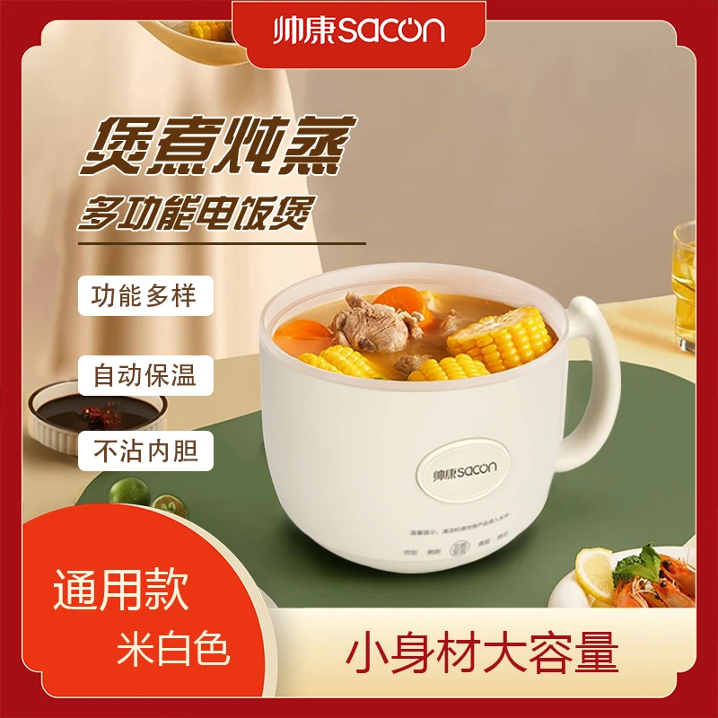 Sacon/帅康电煮锅迷你电饭煲智能多功能学生宿舍网红小型蒸煮饭锅