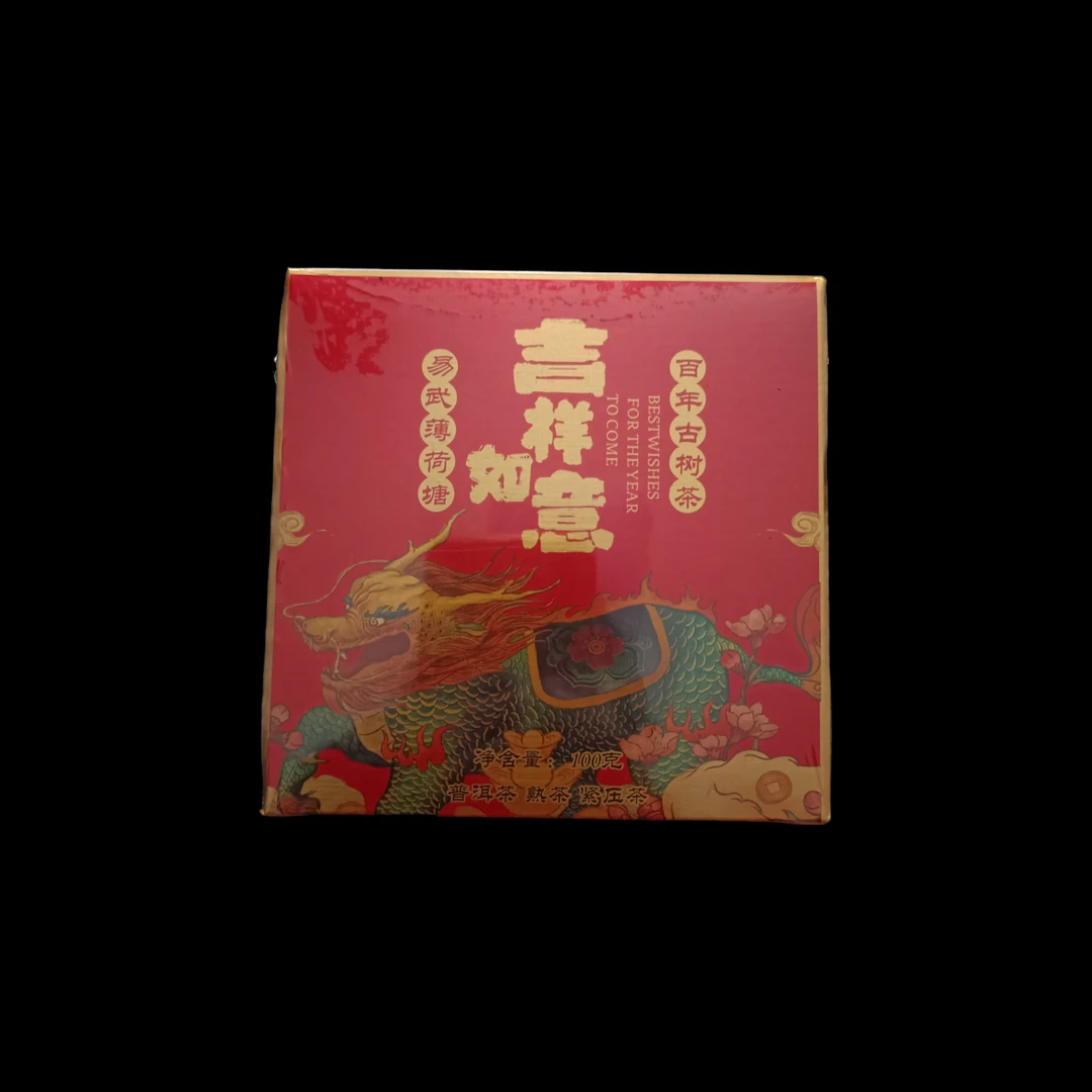 2盒，吉祥如意薄荷塘熟茶100克盒装