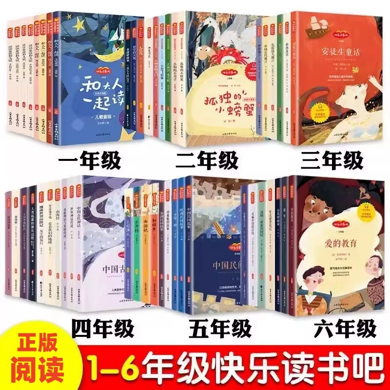 快乐读书吧123456  小学生名著阅读课外书上册下册 儿童文学