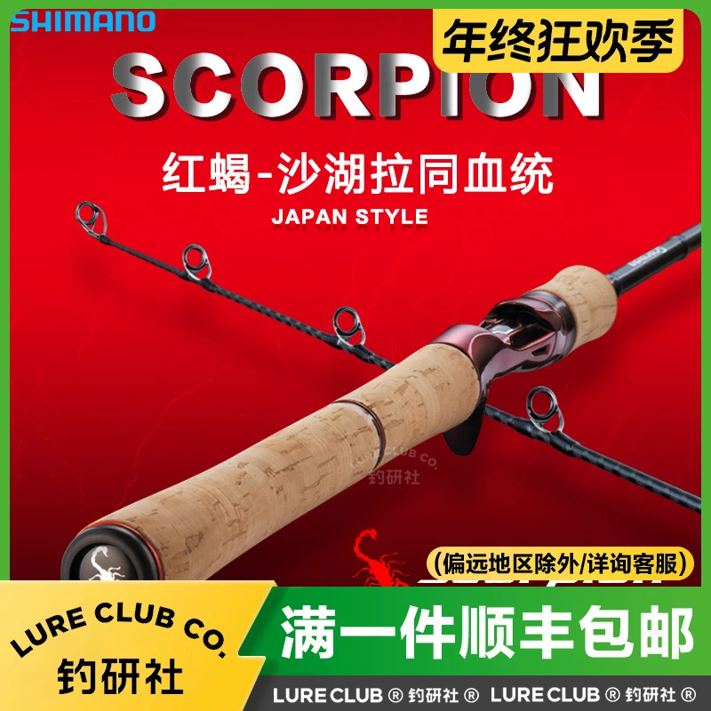 禧玛诺Scorpion红蝎路亚竿小沙湖啦同血统远投钓鱼竿两节多节杆