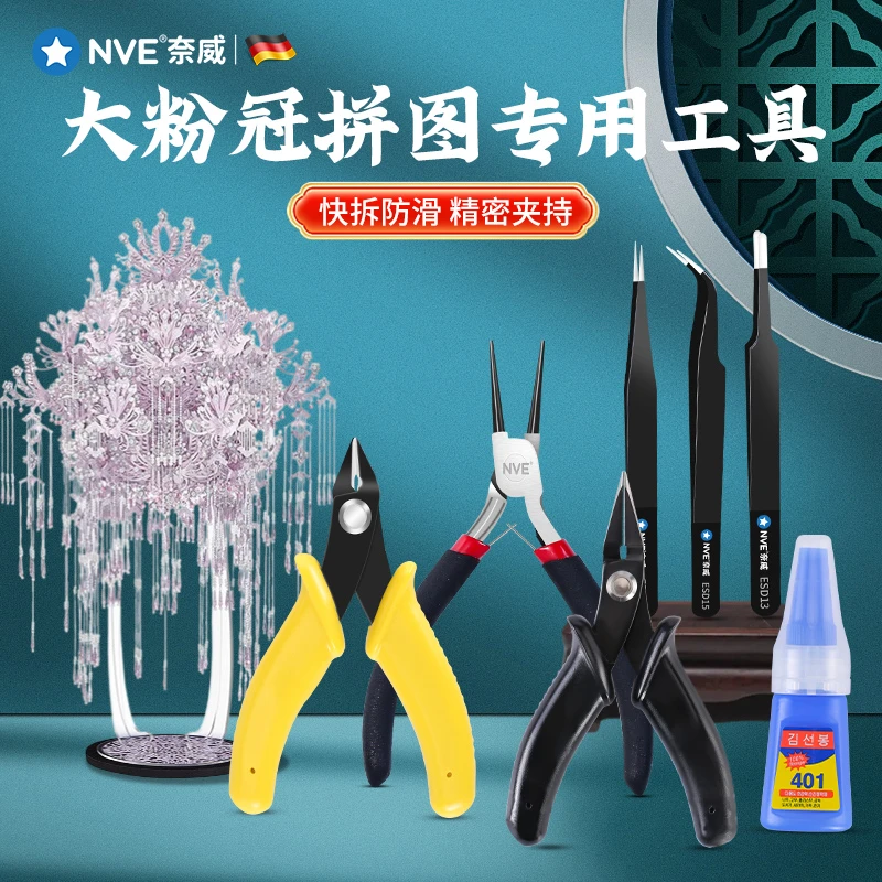 大粉冠3D立体拼图专用工具金属模型拼装水口剪钳手工DIY拼酷工具