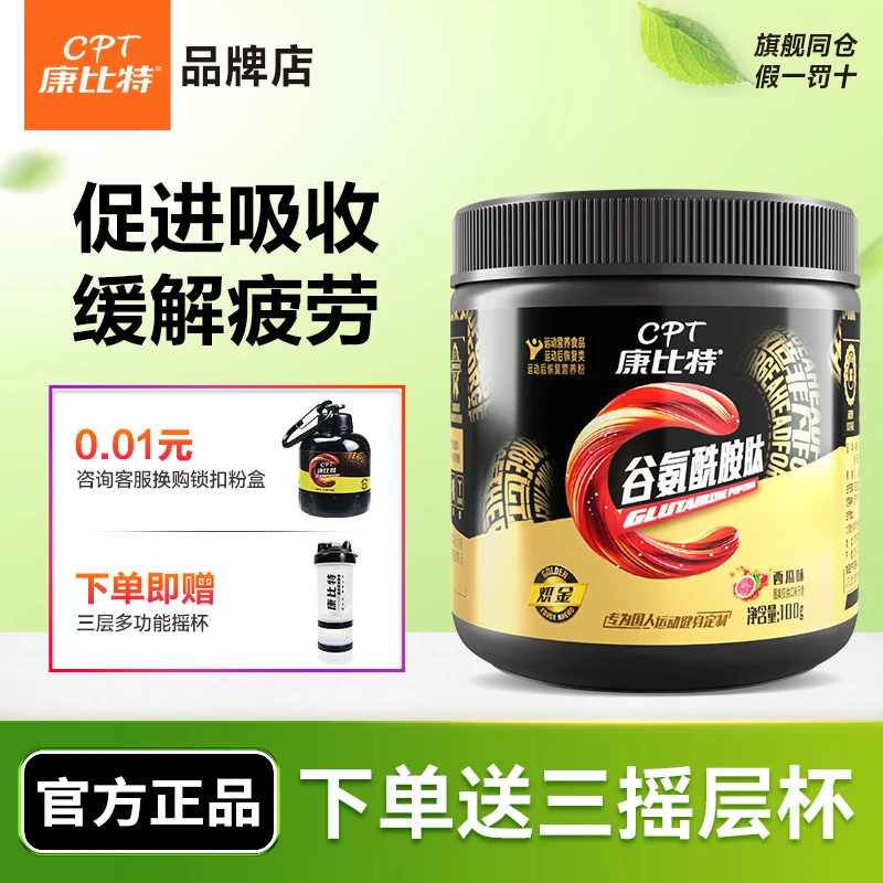 康比特谷氨酰胺粉健身补剂男增肌修复损伤肌肉保护肠道免疫100g