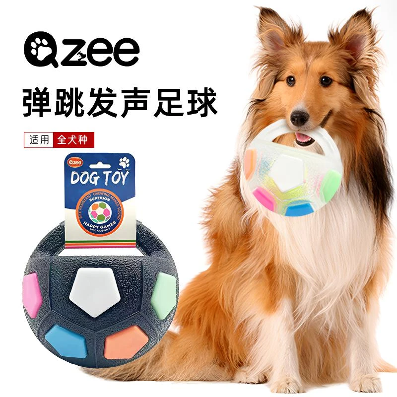 Qzee狗狗玩具提手发声足球玩具宠物消耗精力自嗨解闷互动趣味陪伴