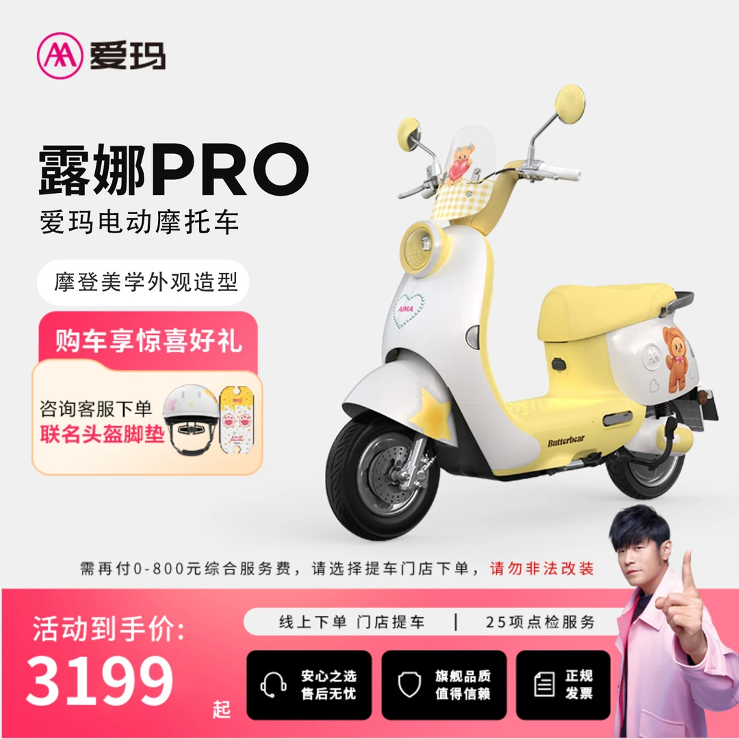 【门店自提】爱玛露娜pro黄油小熊版长续航60v铅酸电动摩托车