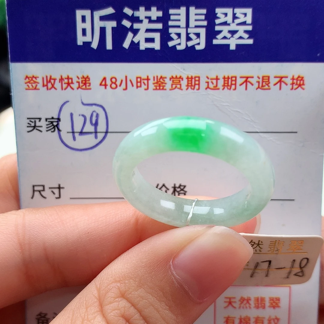 未镶嵌戒指翡翠17 18圈