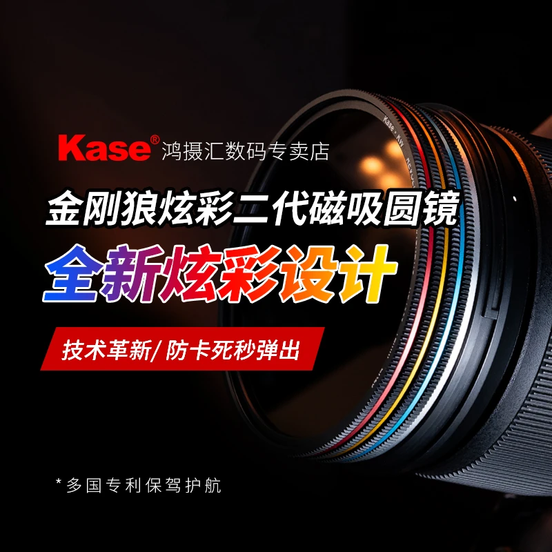 Kase【二代升级】金刚狼炫彩磁吸 MCUV/CPL偏振镜ND减光GND渐变镜