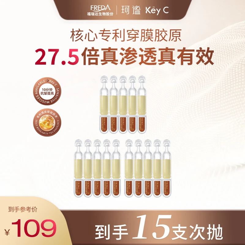 【高渗透胶原次抛】珂谧穿膜胶原蛋白棒次抛灌透抗皱精华护肤zb