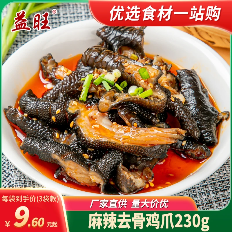 益旺去骨凤爪鸡爪鸡脚无骨乌鸡脚麻辣四川凉菜夜市商用批发