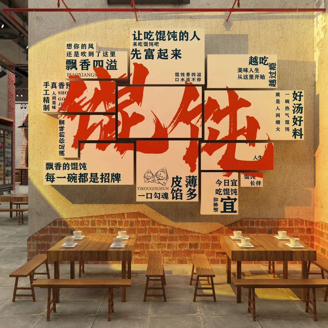 馄饨店墙面装饰海报手工水饺子馆餐饮创意广告贴纸云吞早餐挂壁画