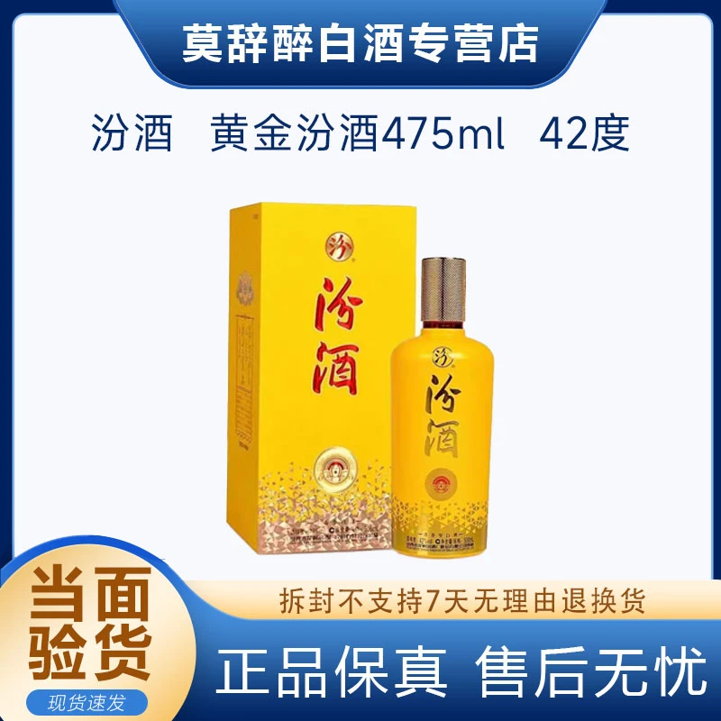 山西杏花村汾酒42度黄金汾酒475ml清香型小白酒