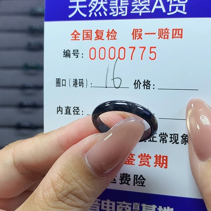 翡翠戒圈未镶嵌    0775