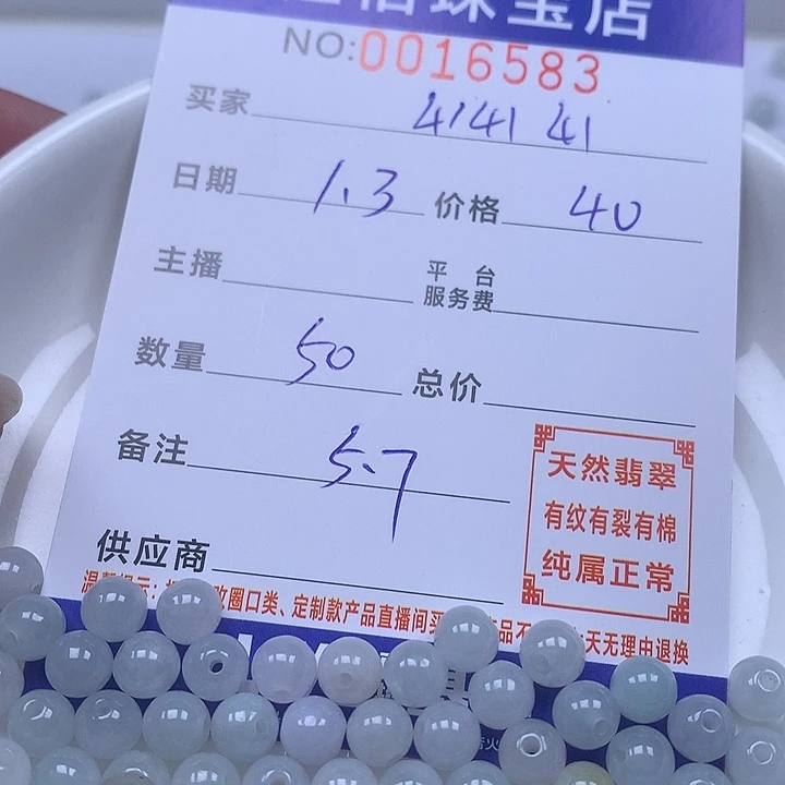 山***森翡翠散珠天然翡翠