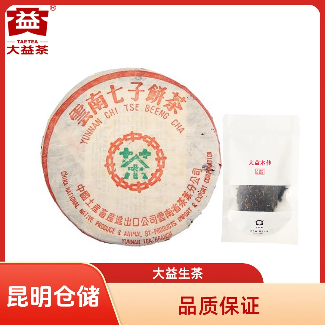 昆明仓 大益普洱茶 2003年7222生茶10g/袋 散泡 云南普洱老茶叶