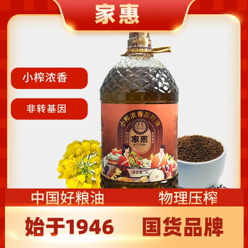 【直播小榨浓香菜籽油5L】非转基因食用油物理压榨