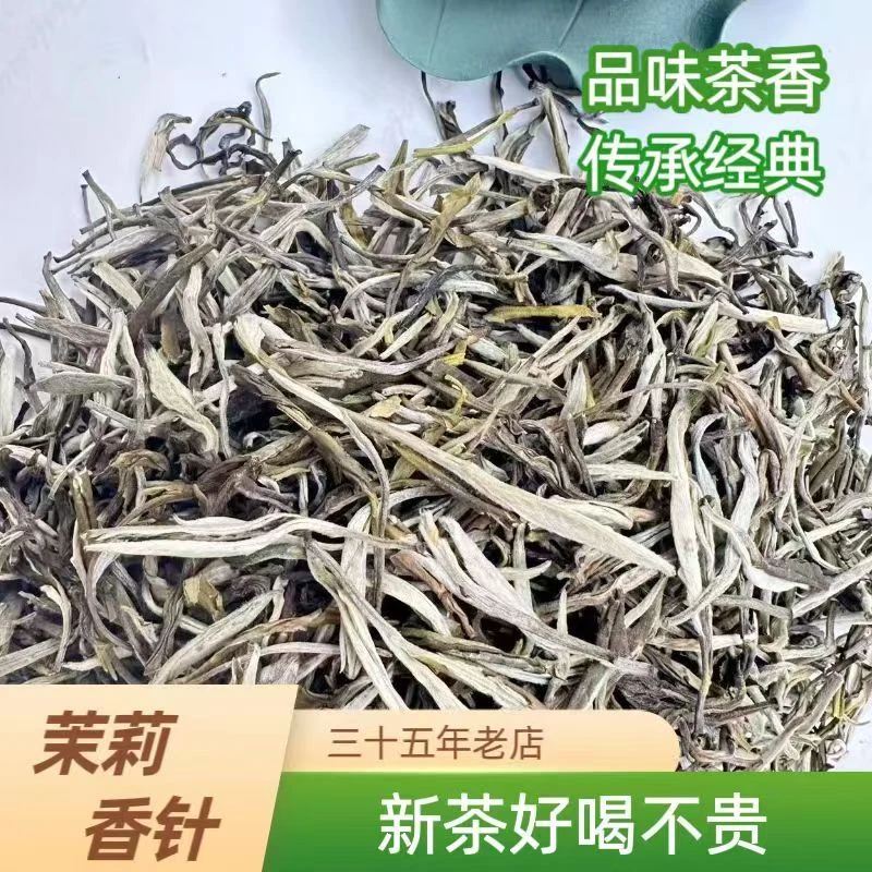 茉莉香针 四次窨制 花香浓郁