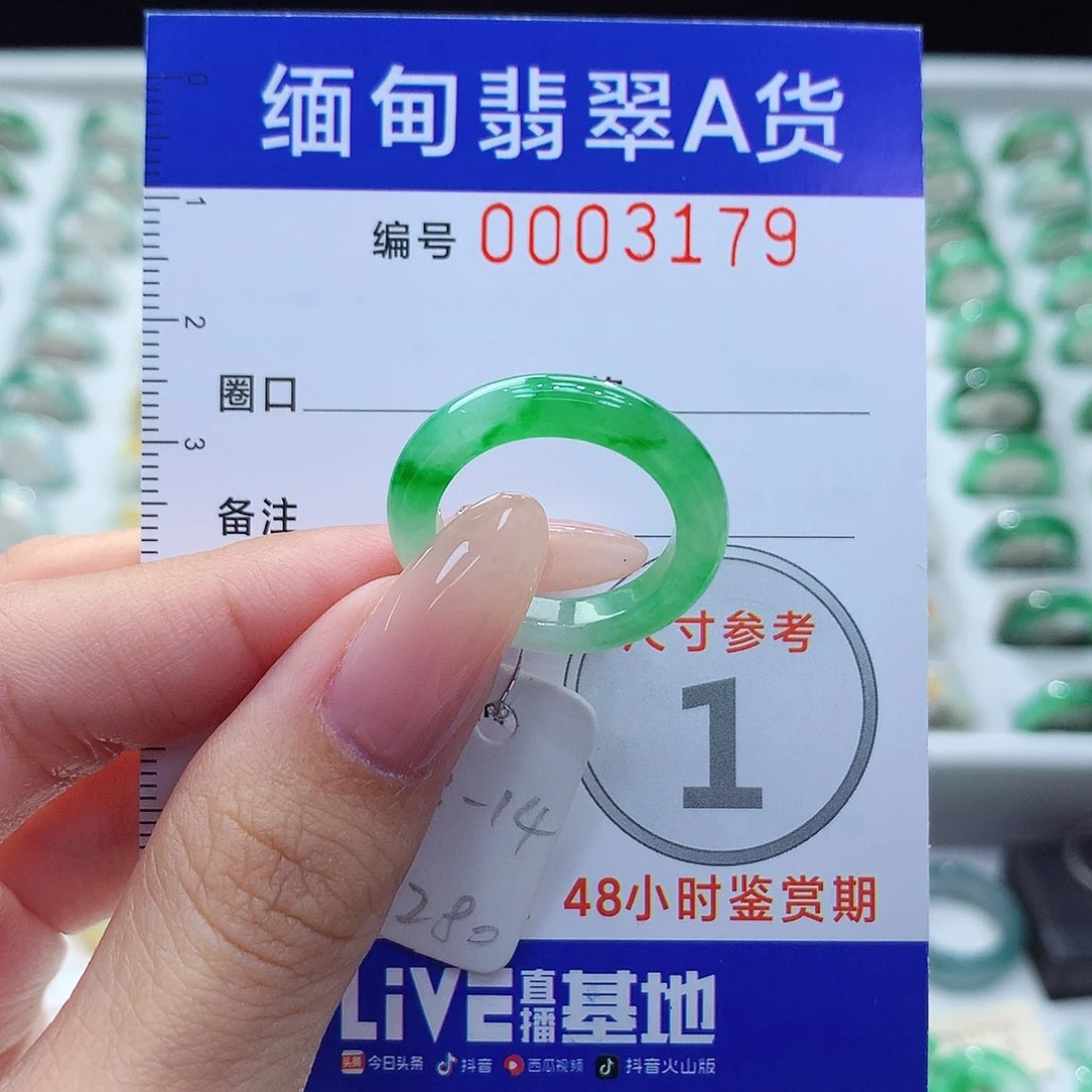 未镶嵌戒指翡翠13.14号
