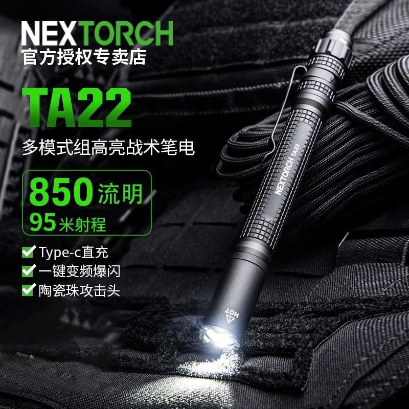 纳丽德TA22笔形战术手电筒强光超亮远射充电EDC便携防身多功能