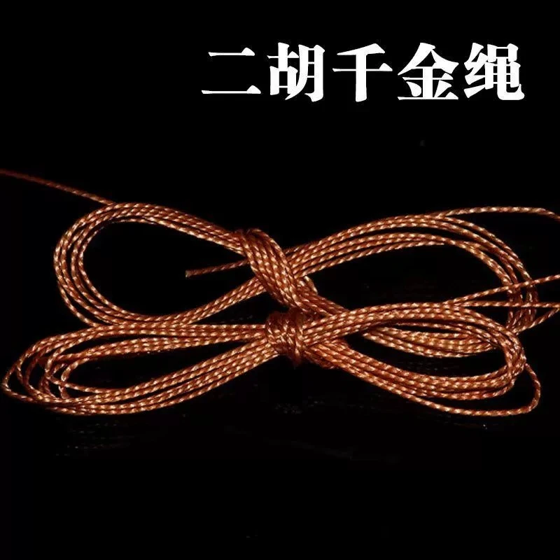 金色二胡千斤线 千金绳 胡琴千斤绳子 绑二胡琴弦线二胡配件 耐用