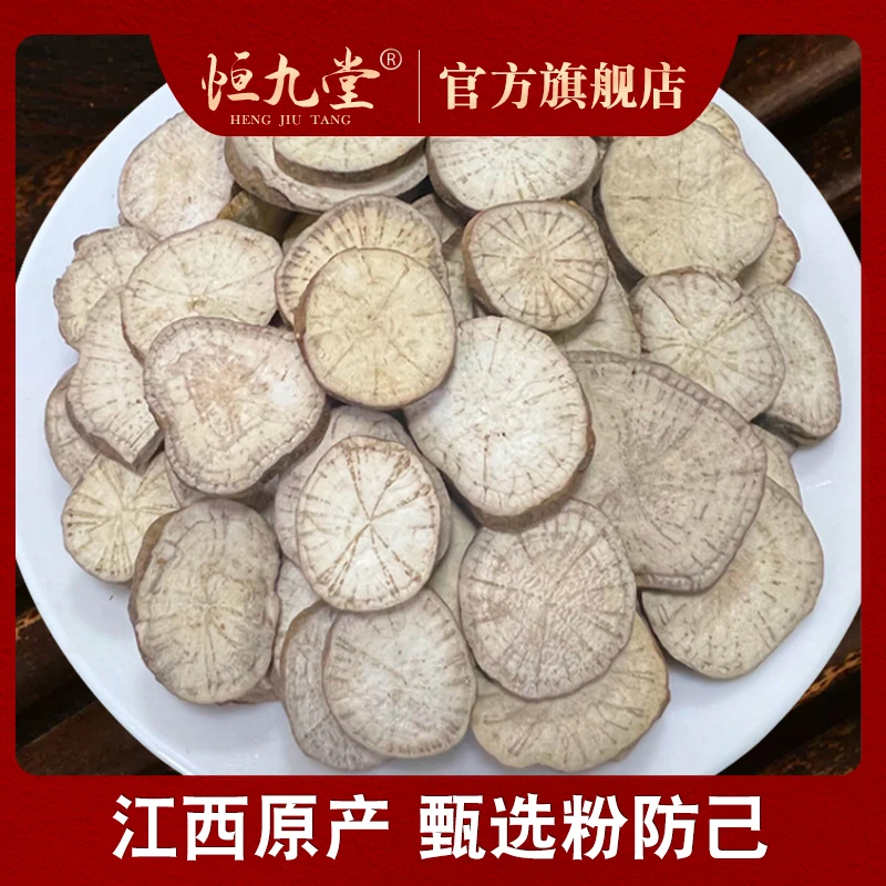 防己 防己片手工选材正品无熏净重100克 倪师推荐防己黄芪煲汤喝