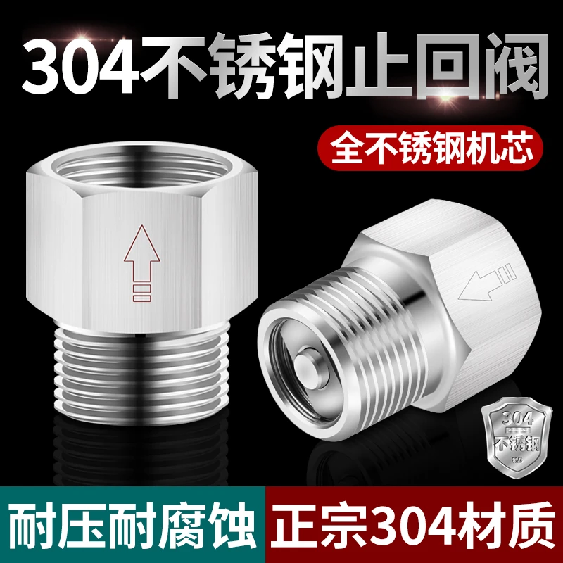 304不锈钢单向阀马桶防倒流止回阀耐高温热水器水管防反水逆止阀