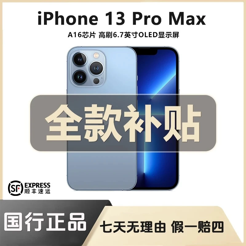 99新 Apple/苹果 苹果 13Pro Max【全款特惠】正品双卡双待全网通Q