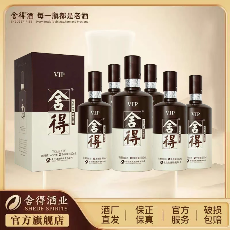 舍得VIP舍得【酒厂自营】52度浓香型白酒52度500ml