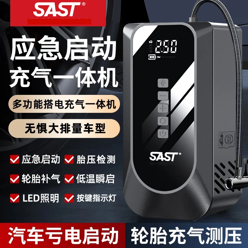 SAST汽车应急启动电源车载12v强启多功能充气一体机便携式搭电宝