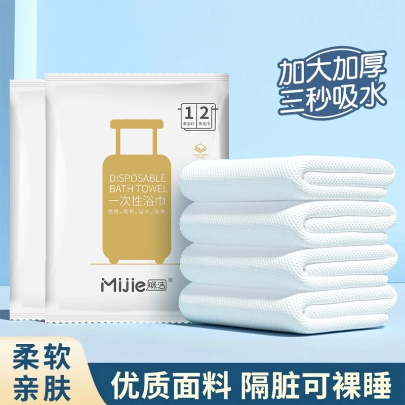 一次性浴巾加大加厚超柔软吸水浴巾