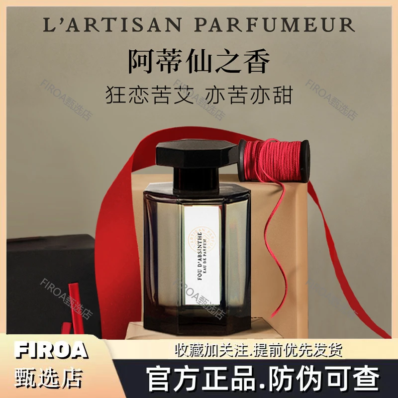 阿蒂仙之香狂恋苦艾香水 狂野木质调持久小众 节日礼物男士女士
