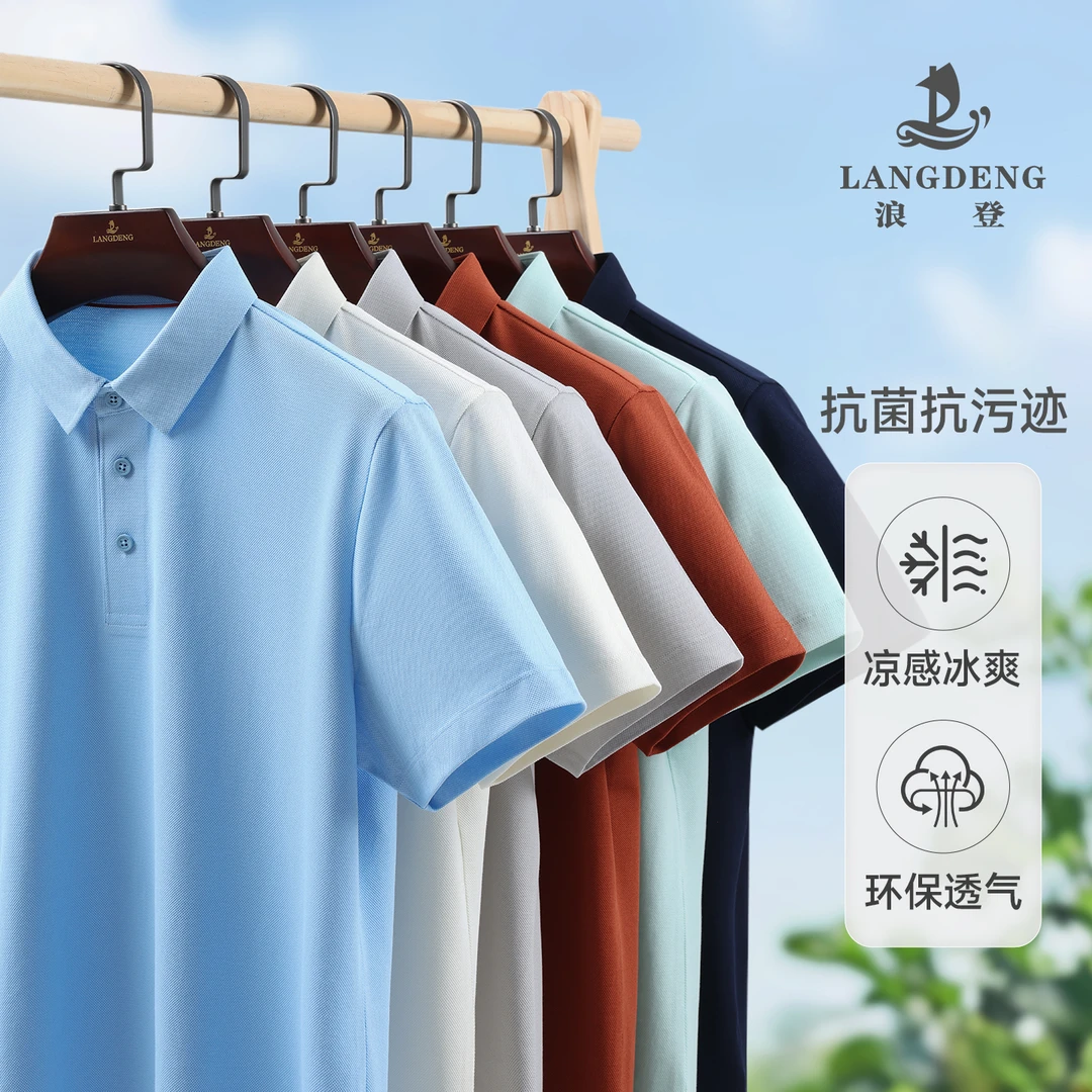 【聚乳酸POLO衫】夏季冰感吸汗透气凉爽持久抑菌亲肤防臭冰感YD275A
