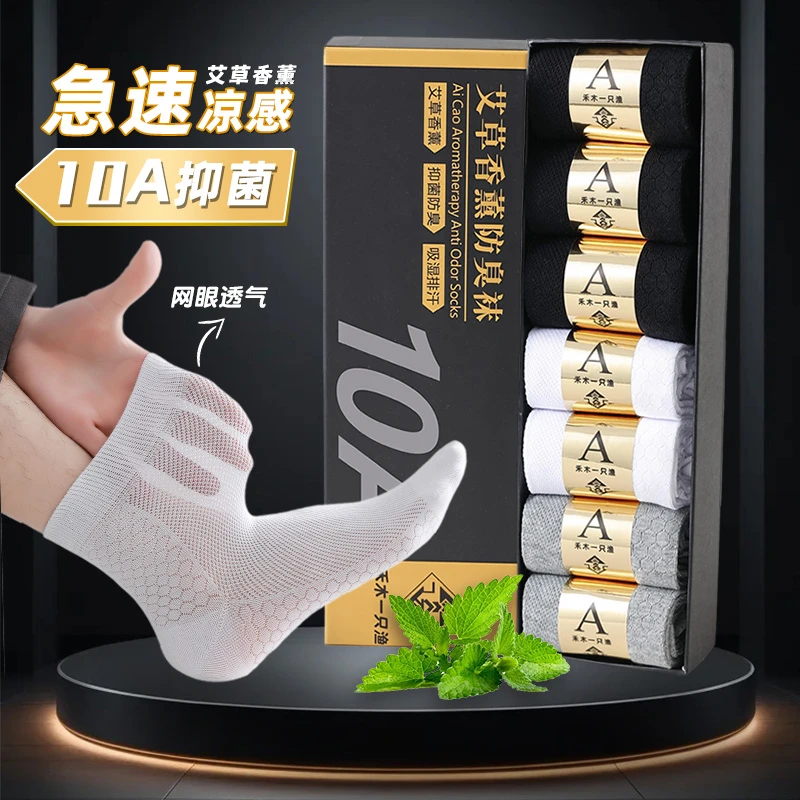 蕉朴【10A抑菌】男女同款中筒袜夏季香薰透气运动防臭长筒袜