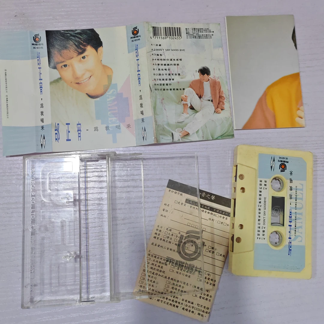 台版 邰正宵 为我喝采 音乐磁带