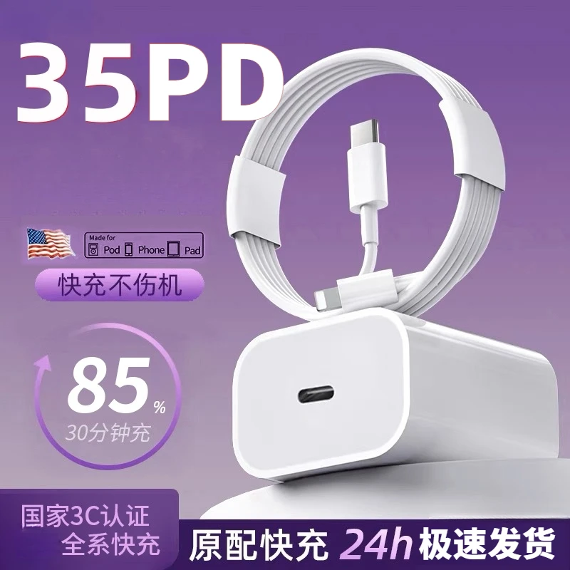 适用苹果30PD快充器充电线iPhone14/13/12Pro Max数据线闪充