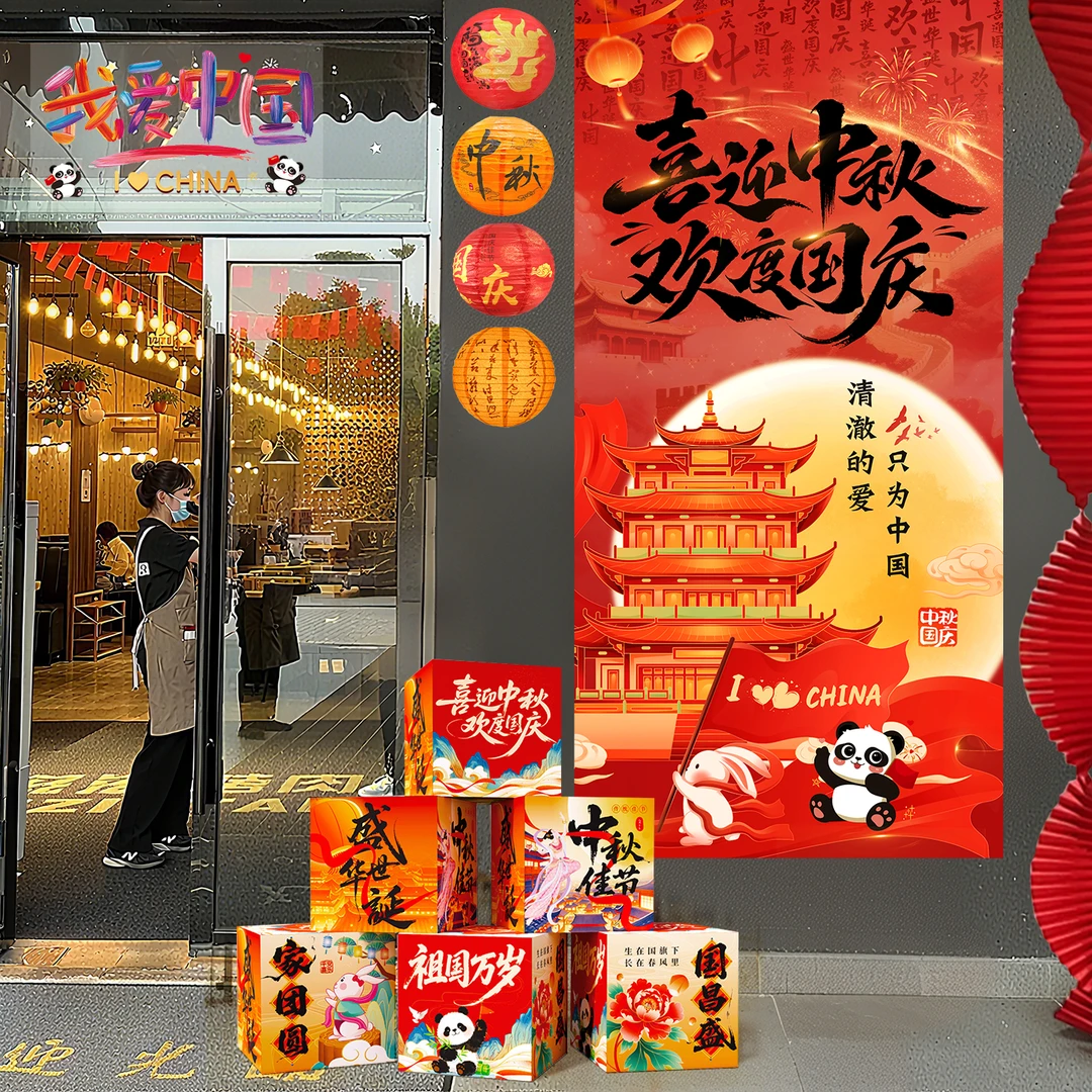 国庆节商场店铺咖啡条幅挂布场景布置挂件中秋餐厅打卡拍照装饰