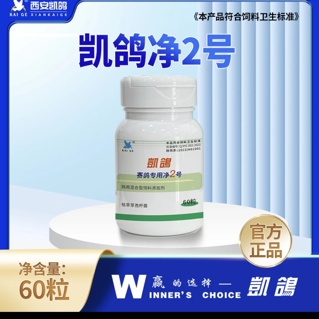 凯鸽净虫2号毛滴虫宠物保健专用拉稀口黄常见问题用品鸟类