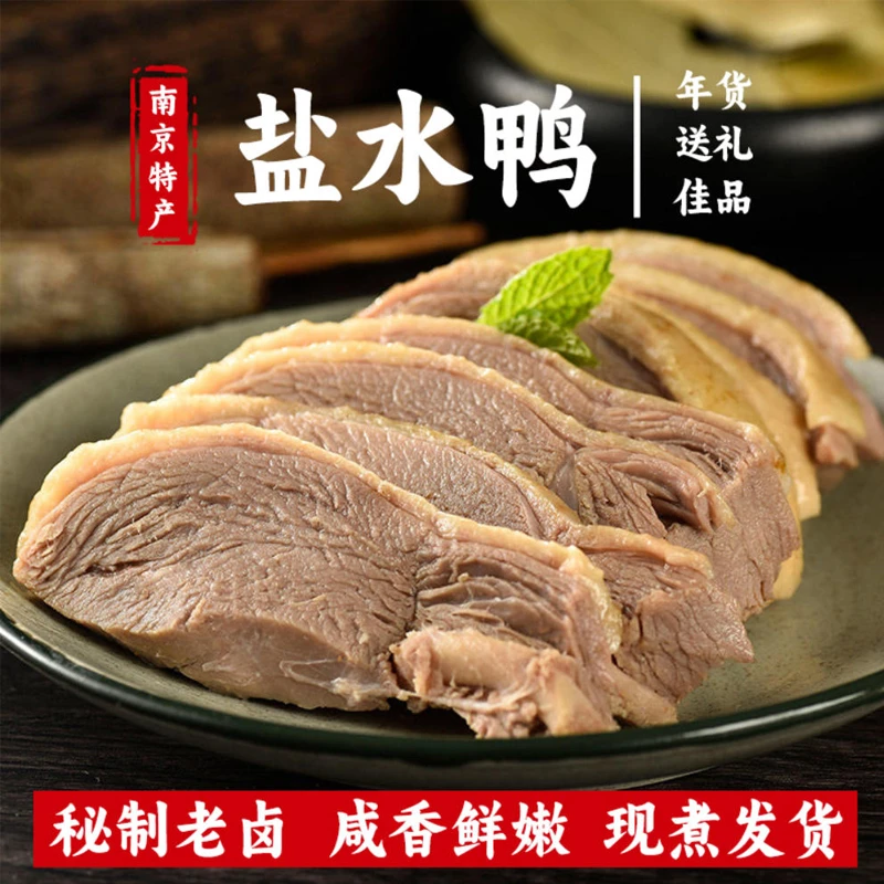 南京盐水鸭1kg江苏特产开袋即食卤味熟食真空包装伴手礼中华新鲜