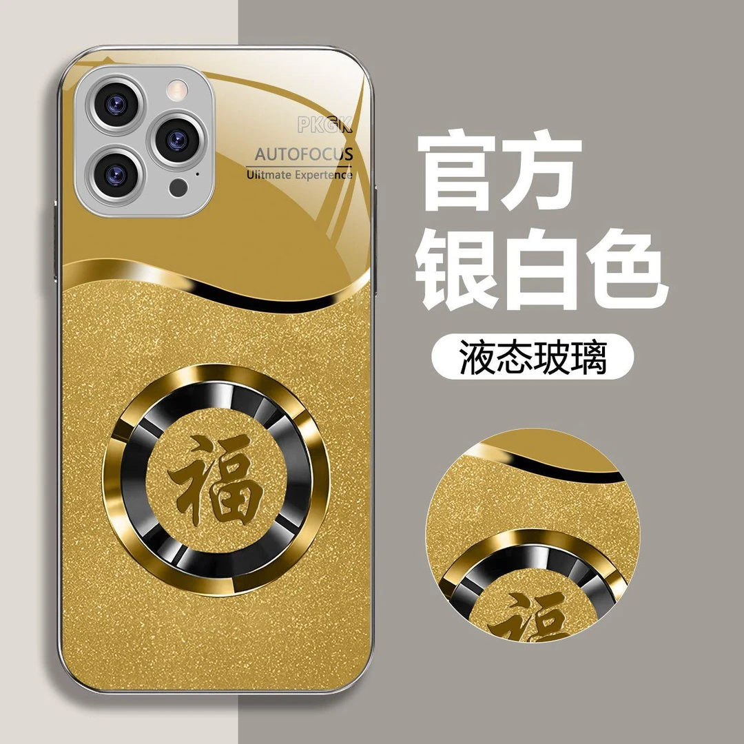 适用【苹果14Pro Max】尊贵福字液态玻璃手机壳 防摔刮 国潮创意