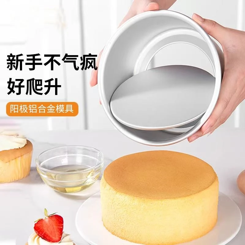 4寸6寸8寸不粘活底蛋糕模阳极戚风慕斯烘焙工具烤箱圆形蛋糕模具