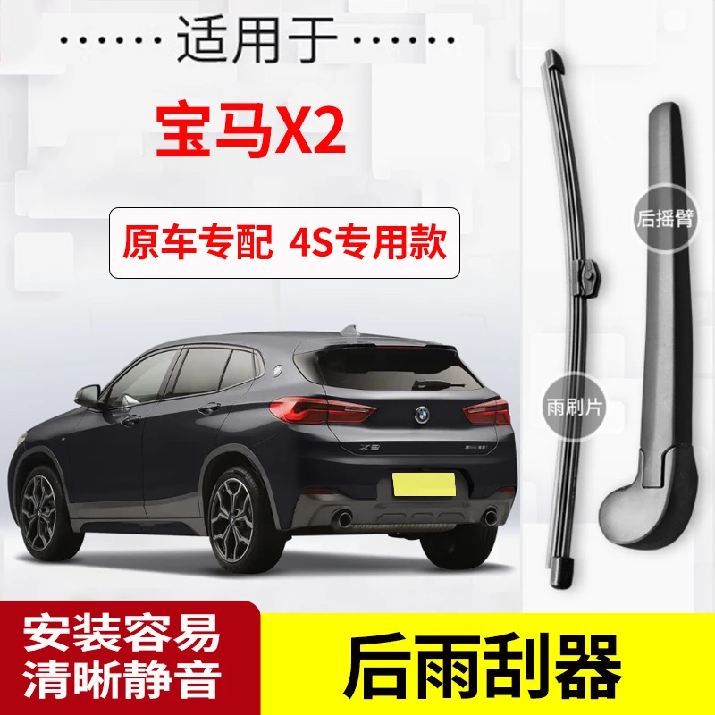 宝马X2后雨刮器摇臂2018-19-20-21-22-23年款原装专用后雨刷片