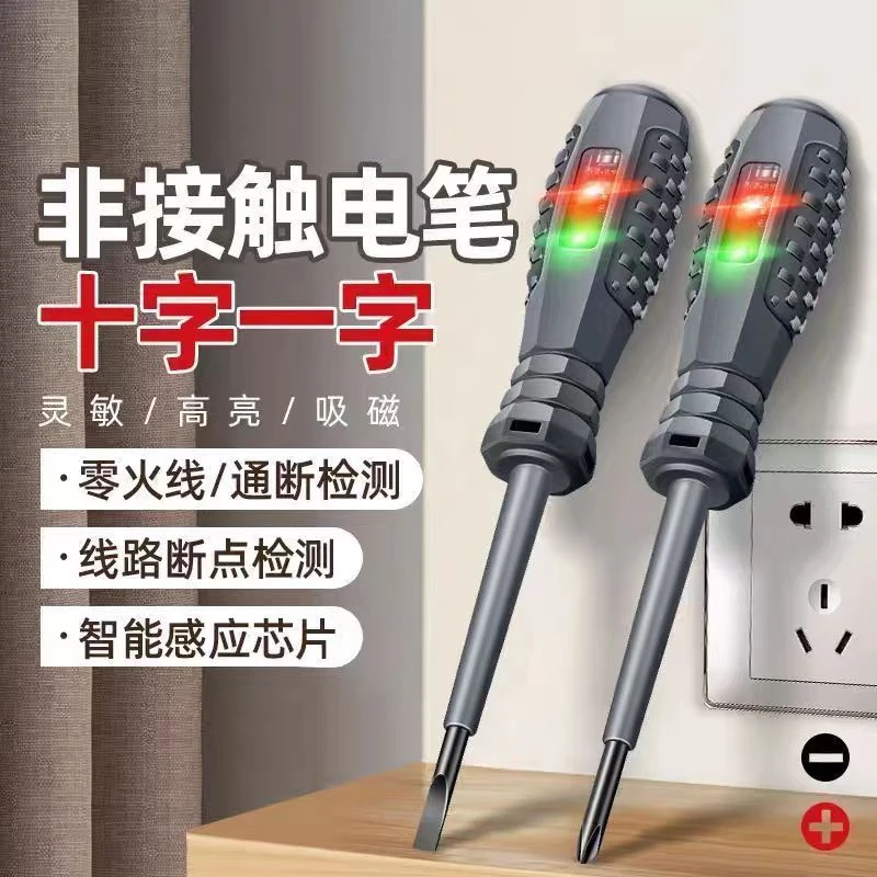 强扭力高彩亮光电工测电笔专用螺丝刀测零火线智能测断电抗摔耐造