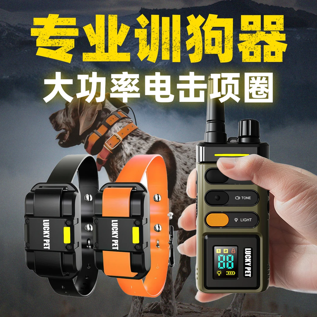 中大型犬训狗器电击脖圈遥控远距离猎犬训练器比特德牧马犬罗威纳
