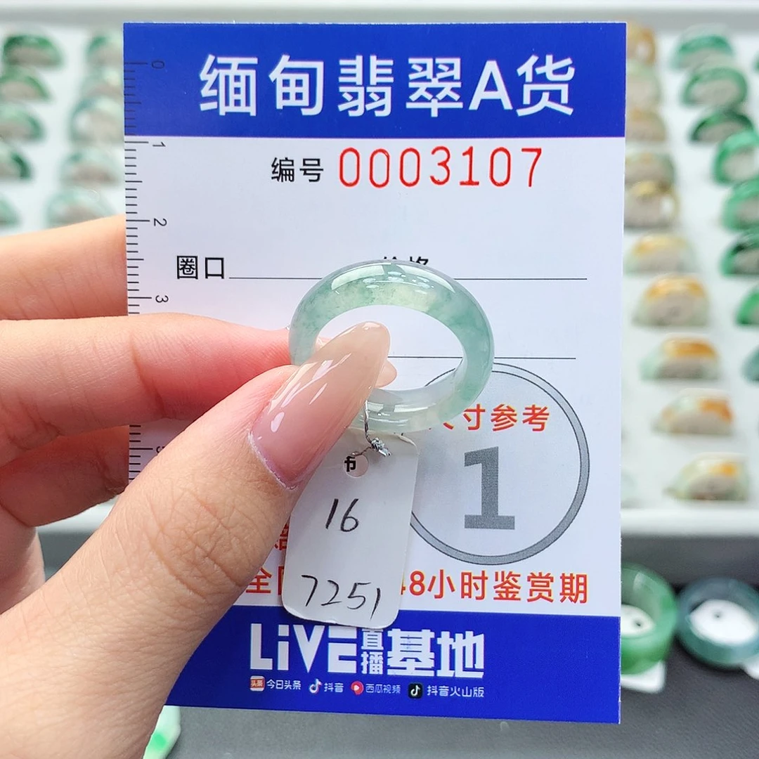 未镶嵌戒指翡翠16号