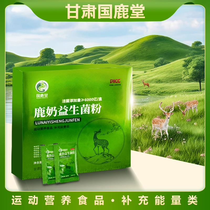 【活菌添加量6000亿≧/盒】全新升级一家老小都能喝的鹿奶益生菌粉